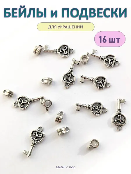Metallic.shop Бейл и подвеска для рукоделия. Фурнитура для украшений