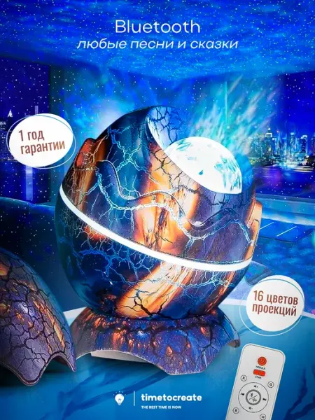 TimeToAmaze Ночник-проектор звездное небо с Bluetooth от аккумулятора