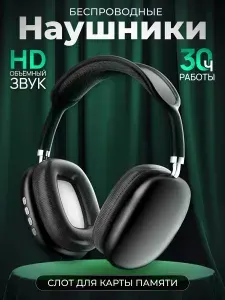Беспроводные наушники большие TWS Bluetooth с микрофоном / HD звучание / Накладные наушники