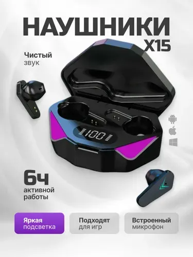 Наушники беспроводные с микрофоном X15 TWS Киберспорт, Bluetooth, с сенсорным управлением