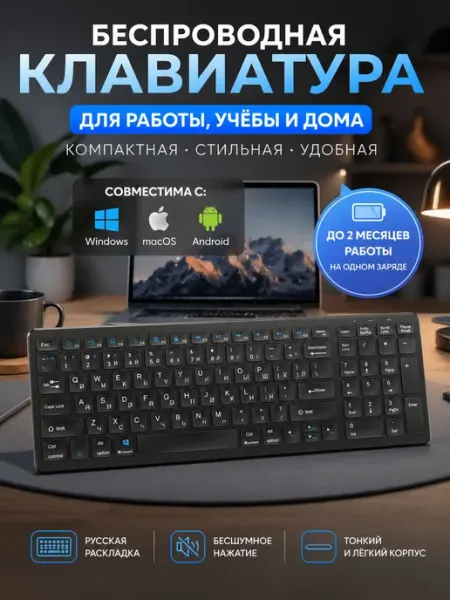 Беспроводная клавиатура бесшумная USB Bluetooth
