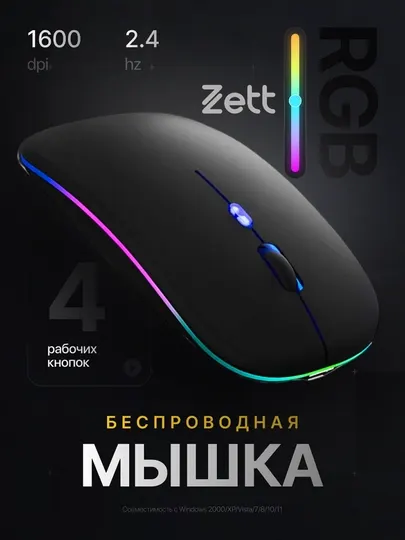 Zett беспроводная компьютерная мышь, Bluetooth и USB-C