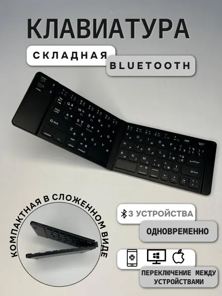 WOGOW Беспроводная Bluetooth клавиатура Складная Черная