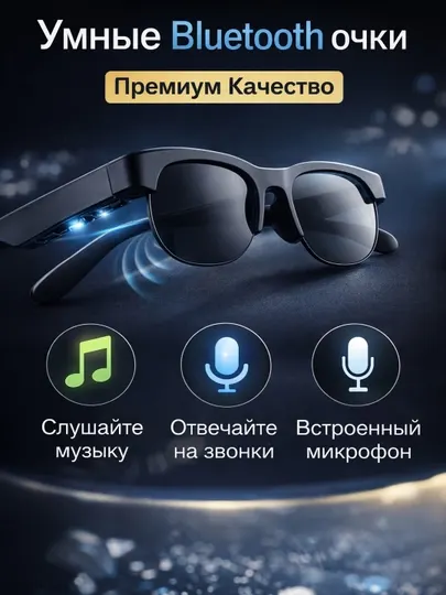 Умные Bluetooth очки XG89, солнцезащитные смарт-очки с аудио и микрофоном