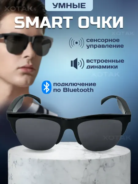 Xotak Умные смарт очки Bluetooth наушники