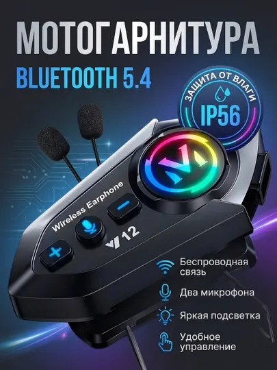 Bluetooth мото-гарнитура в шлем Y12, для всех шлемов, мотогарнитура