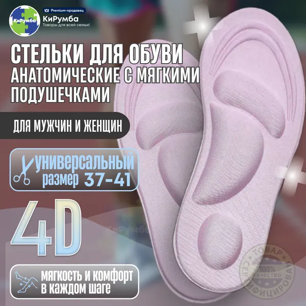 Cтельки для обуви, с мягкими подушечками, анатомические, универсальный размер 37-41