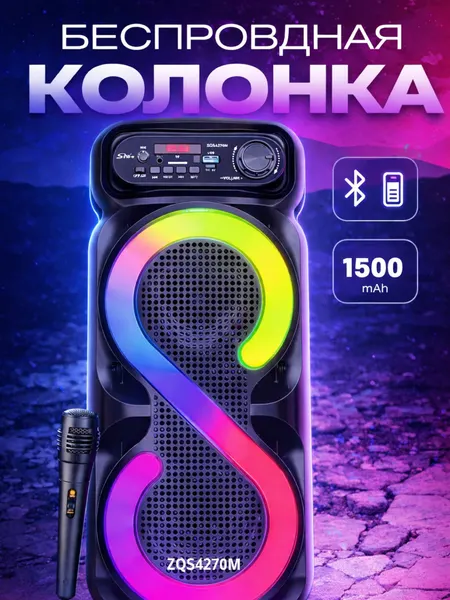 Беспроводная Bluetooth колонка ZQS4270M