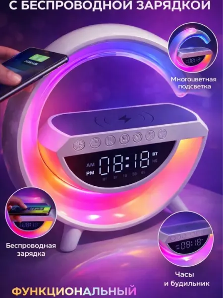 Светодиодный будильник с беспроводной зарядкой и Bluetooth-колонкой