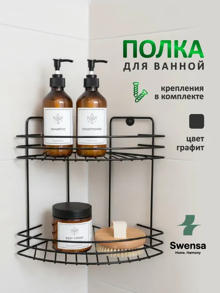 Полка для ванной Swensa, со сверлением, угловая, 2 яруса, графит 18х18х31 см.