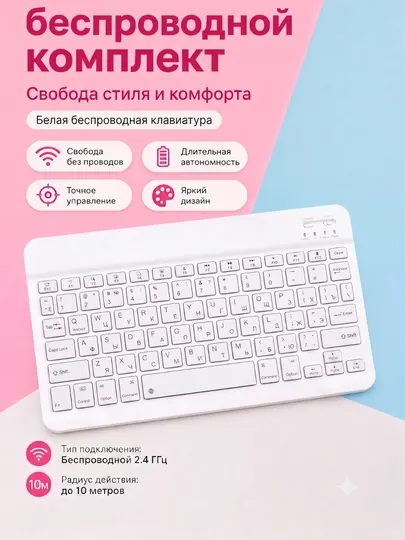 Беспроводная Bluetooth-клавиатура для планшета, компактная, для работы и учебы, для айпада