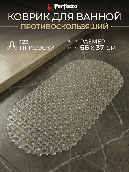 Коврик для ванной комнаты антискользящий 66х37 PERFECTO LINEA прозрачный (22-683700)