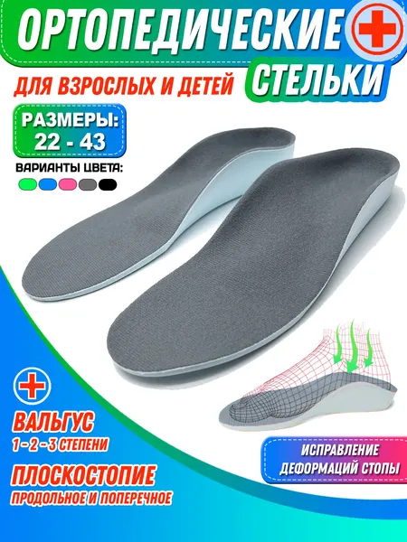 Ортопедические стельки Super Feet, для обуви, размер 37,5, серые, 24 см, при плоскостопии