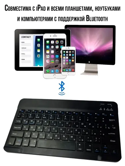Bluetooth-клавиатура ультратонкая для планшета, телефона и ПК с русской раскладкой