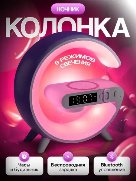 Беспроводная Bluetooth-колонка ной подсветкой, часами и функцией беспроводного подключения