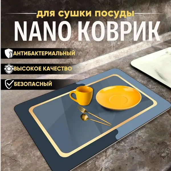 Коврик для сушки посуды, влаговпитывающий нано-коврик 50 х 40см, синий.