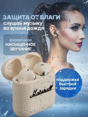 Наушники Marshall Minor IV беспроводные TWS, Bluetooth-наушники, (Cream) кремовые