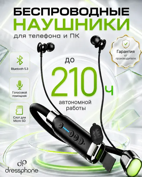 Беспроводные Bluetooth-наушники Dressphone DP-07 с микрофоном, игровые спортивные наушники для телефона и ПК