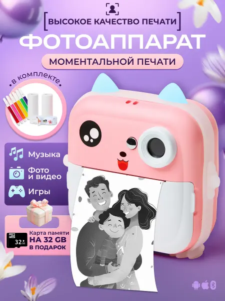 FunTeka Фотоаппарат и Bluetooth-принтер (Богатая комплектация)