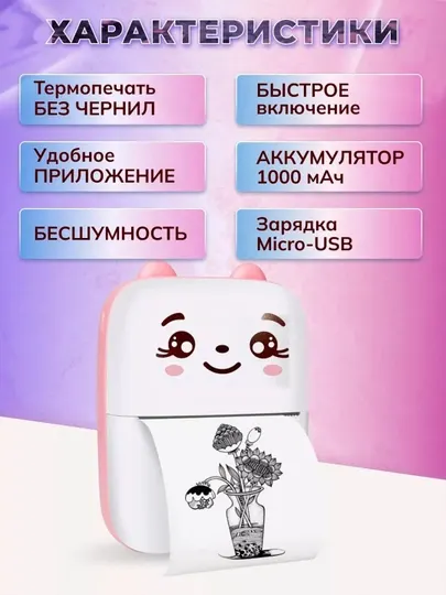 BT Instant Printing Мини-принтер – портативный, Bluetooth-соединение