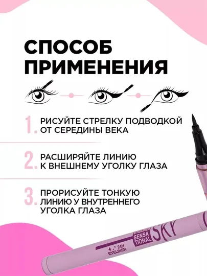 Водостойкая подводка - лайнер для глаз и бровей Sky Line - Макияж глаз