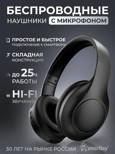 Беспроводные складные Bluetooth-наушники Smartbuy, MP3-плеер (MicroSD), Type-C