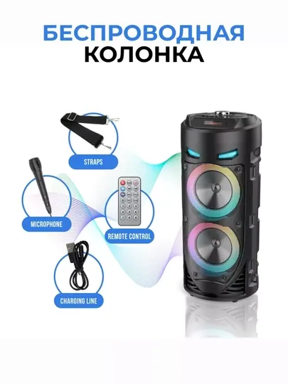 Портативная беспроводная Bluetooth-колонка с RGB-подсветкой, микрофоном и пультом