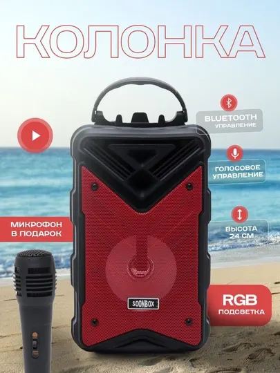 Bluetooth-динамик Soonbach S7 FM и проводной микрофон