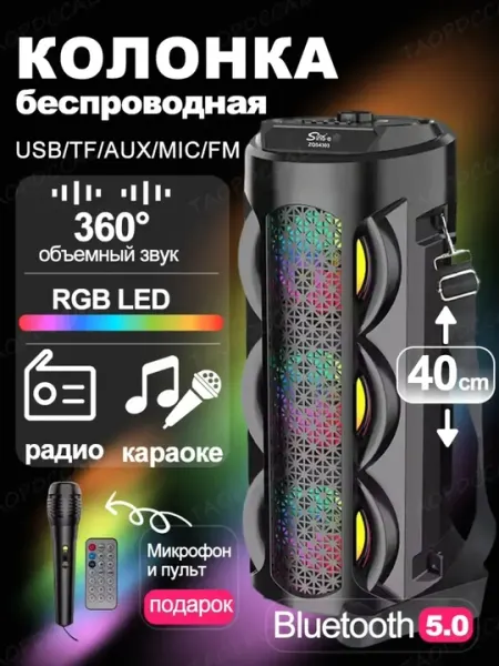Bluetooth-колонки: ZQS4239, ZQS4303, ZQS427M