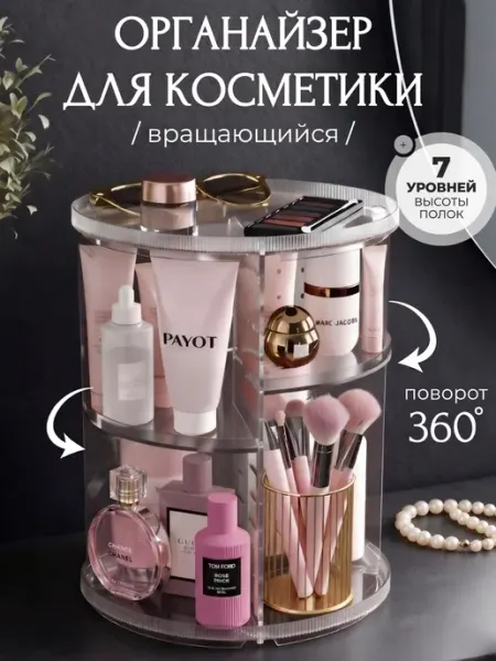 Blushome Органайзер для косметики настольный вращающийся