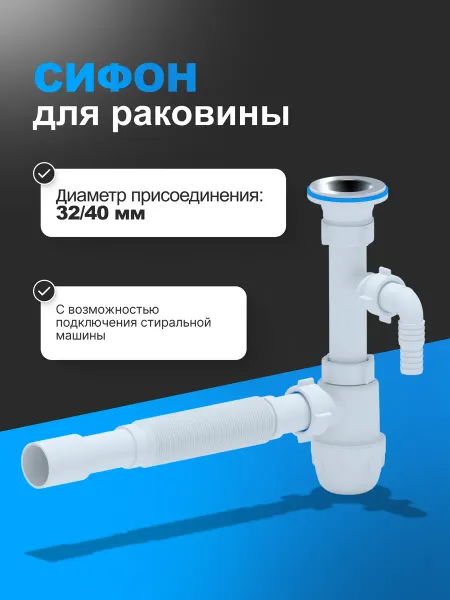 АНИ Пласт Сифон BM1315 Юнг c отводом для стиральной машины
