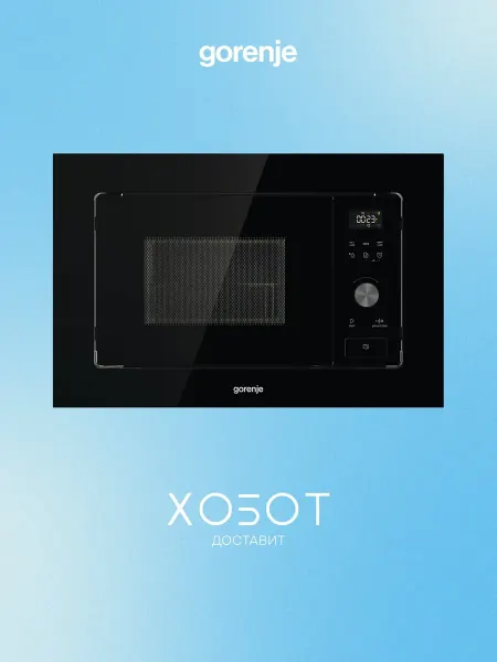 Gorenje Встраиваемая микроволновая печь BM201AG1BG