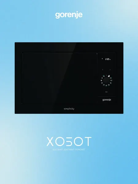 Gorenje Встраиваемая микроволновая печь BM235G1SYB
