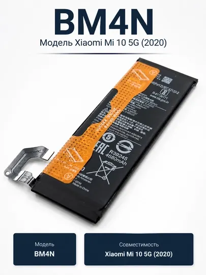 Аккумуляторы для смартфонов Redmi, Xiaomi: модели BM4N, BN5U, BN5X, BN5R, BM4W, BM4R, BM53