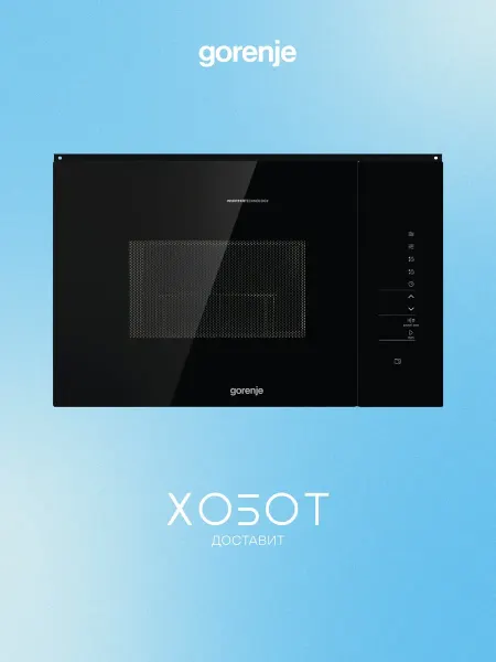 Gorenje Встраиваемая микроволновая печь BMI251SG3BG