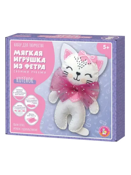 Десятое королевство. Набор для творчества Игрушка из фетра Котёнок