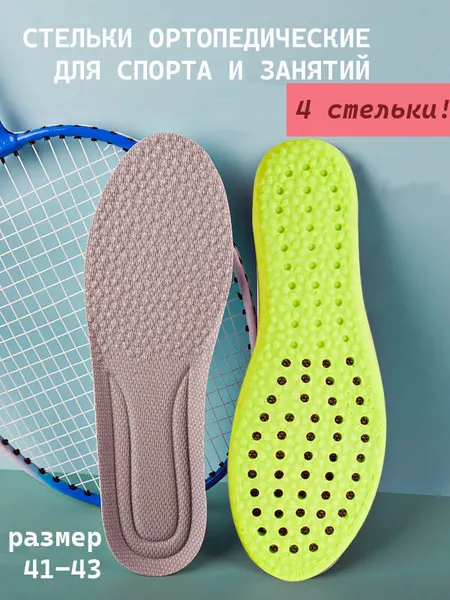 Спортивные стельки для обуви и кроссовок мужские и женские дышащие