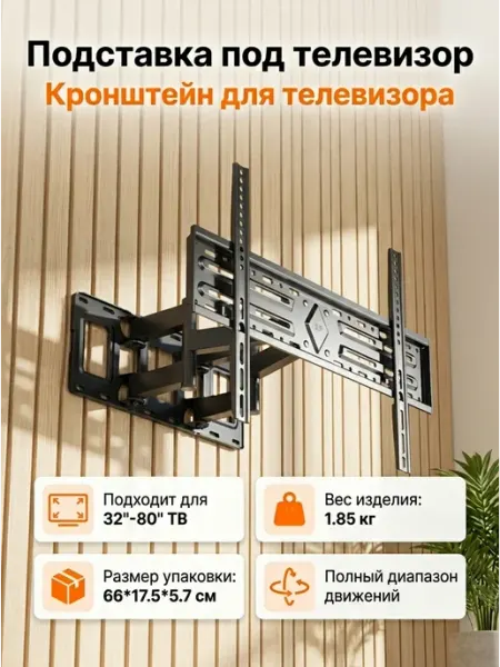 LS X-400 Кронштейн для монитора и тв 32-80 на стену прочный
