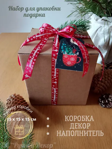 Творческая мастерская Ручной декор Подарочная крафт коробка на Новый год 2026