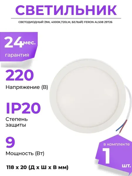 Feron СВЕТОДИОДНЫЙ СВЕТИЛЬНИК 9W - 1 шт