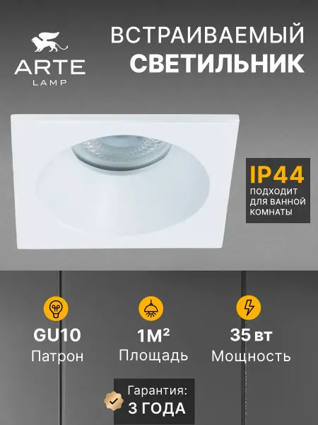 Arte Lamp Точечный встраиваемый светильник HELM A2868PL-1WH