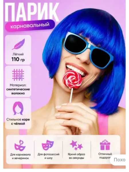 Happy poms Парик женский синий, карнавальный