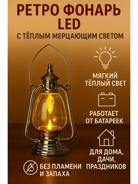 QwertyA LED фонарь декоративный с тёплым светом, серебристый