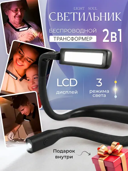 LIGHT SOUL Светильник для рукоделия и чтения на шею