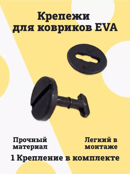 Live Car Крепление автоковриков BMW 1 шт
