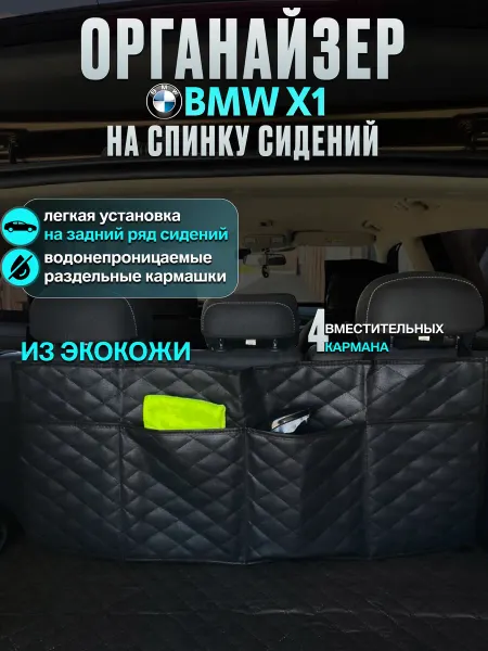 CONTINENTAL Органайзер в багажник bmw x1