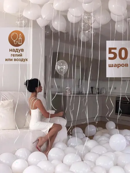 Весёлая затея Шарики матовые пастель однотонные белые 50 шт
