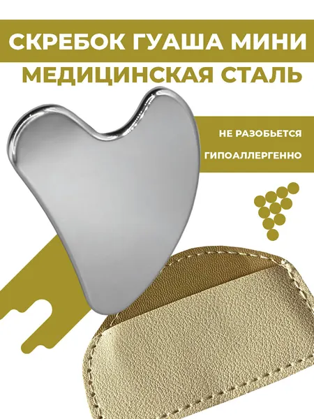 Металлический скребок гуаша мини, для массажа лица и шеи, лимфодренажный