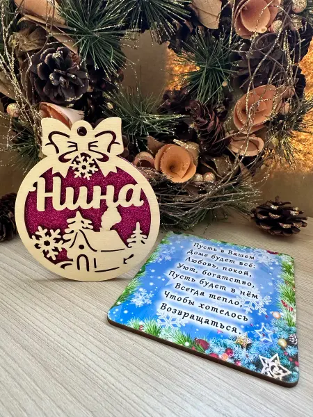Новогоднее настроение Елочное украшение Нина