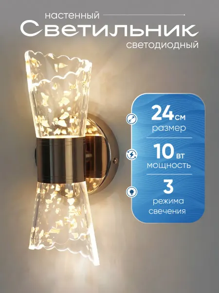 Светильник настенный светодиодный